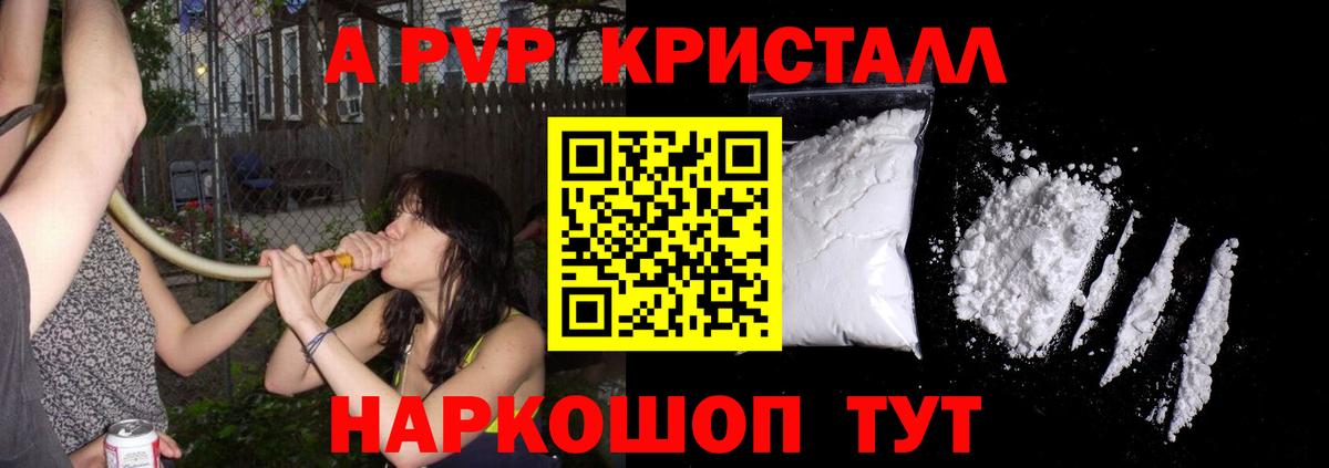 A-PVP VHQ Астрахань
