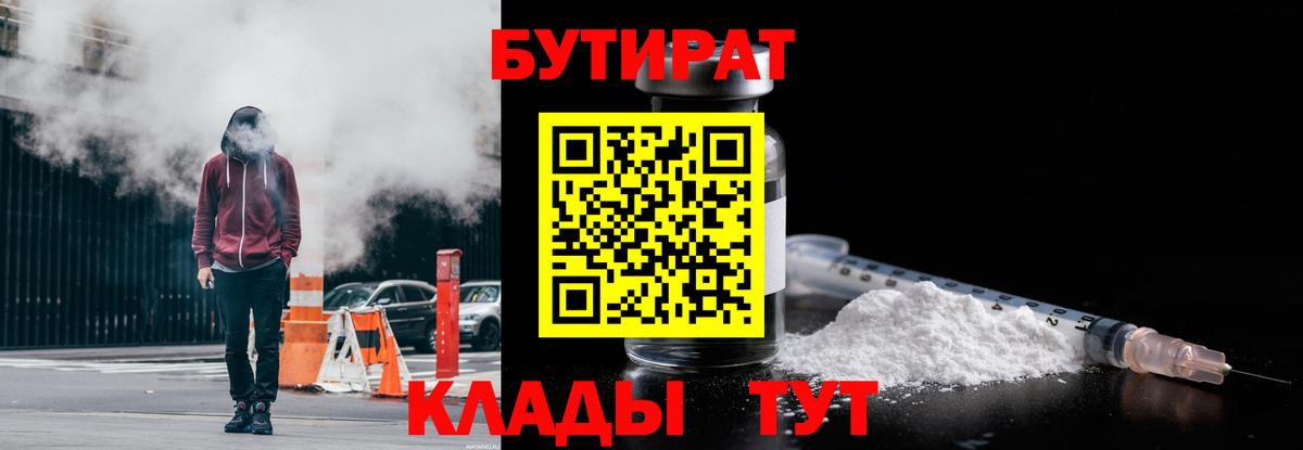 Бутират Butirat  Вход с VPN  Бутират  Астрахань 