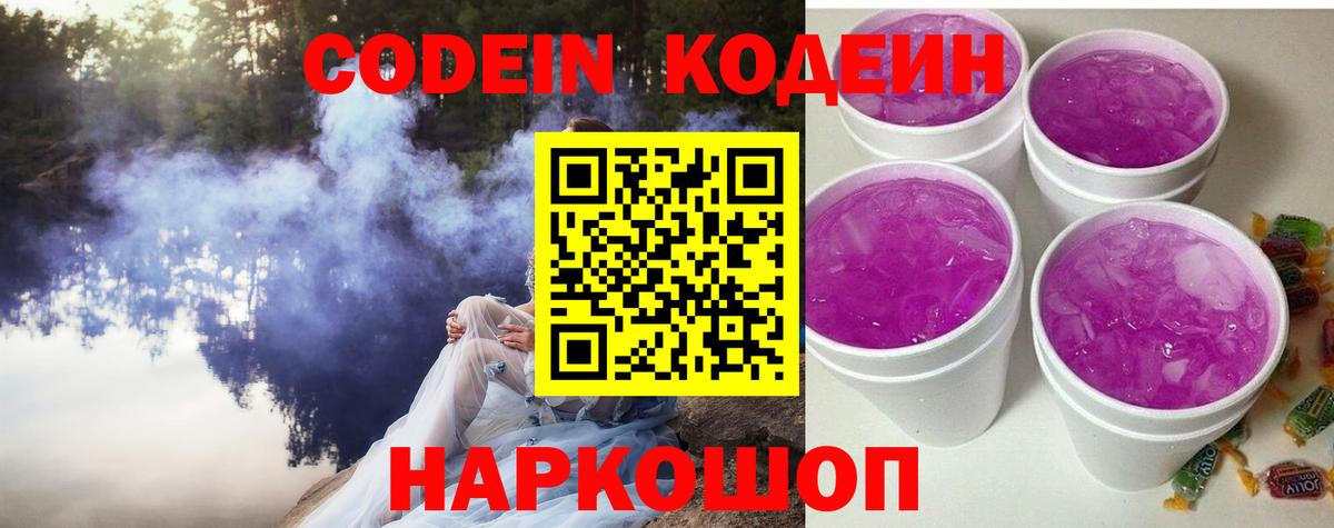 Кодеиновый сироп Lean напиток Lean (лин)  Кодеиновый сироп Lean Purple Drank  Вход с VPN  Астрахань 
