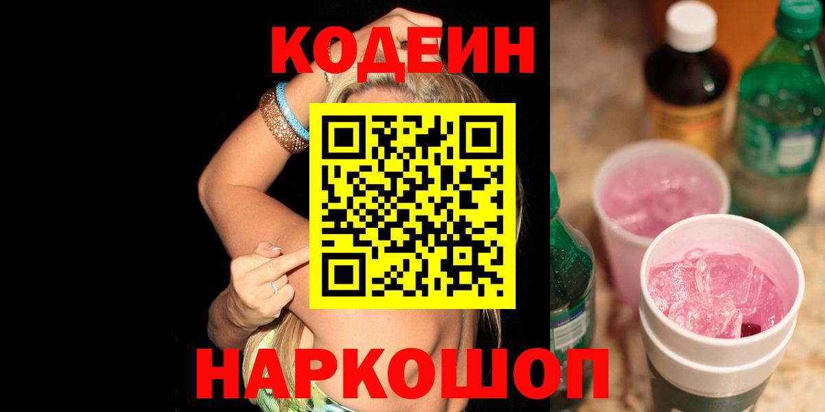 Кодеиновый сироп Lean напиток Lean (лин) Астрахань