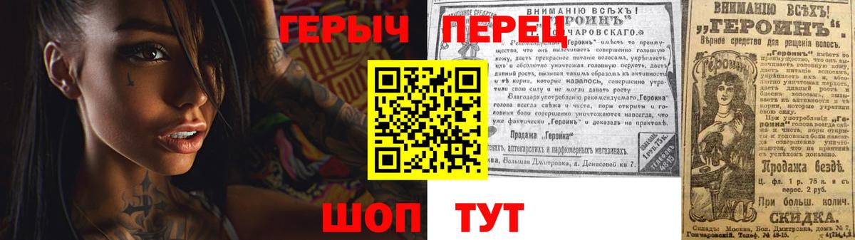 Героин хмурый Астрахань