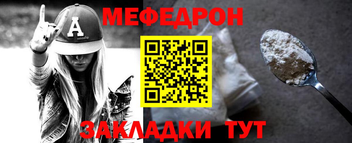 МЯУ-МЯУ мяу мяу  Вход с VPN  закладки  Астрахань  Мефедрон mephedrone 