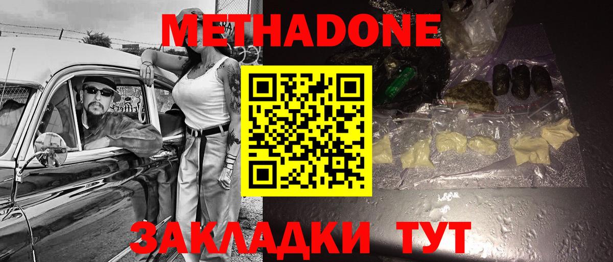 Метадон мёд Астрахань