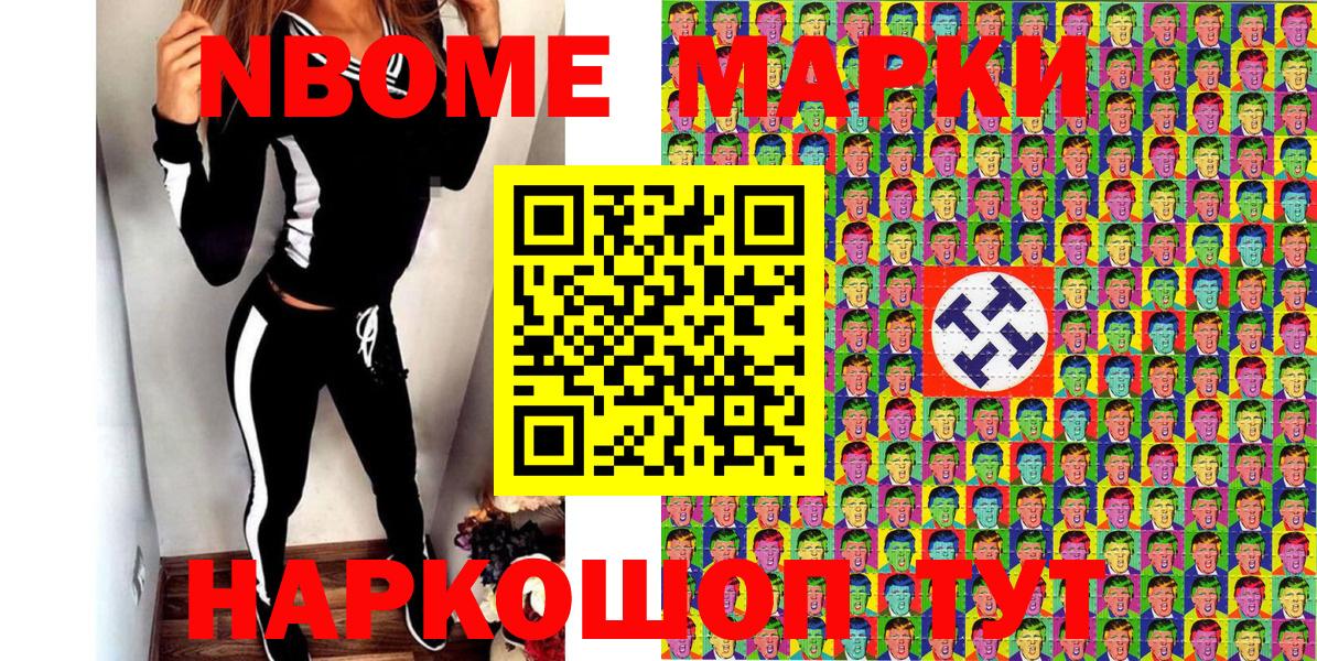 Марки NBOMe 1,5мг Астрахань